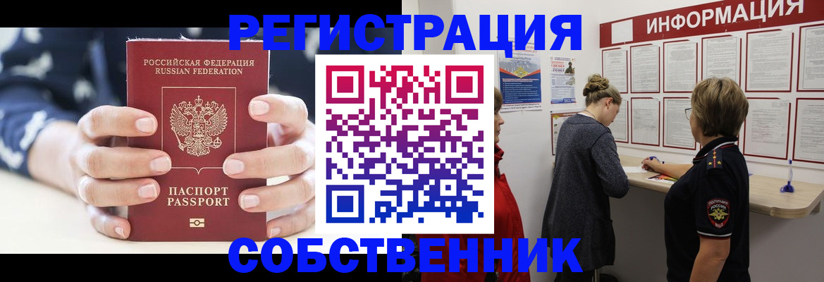 временная регистрация в квартире в Альметьевске