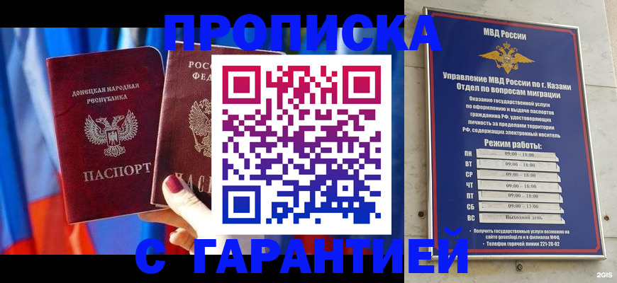 прописка паспорт в Альметьевске