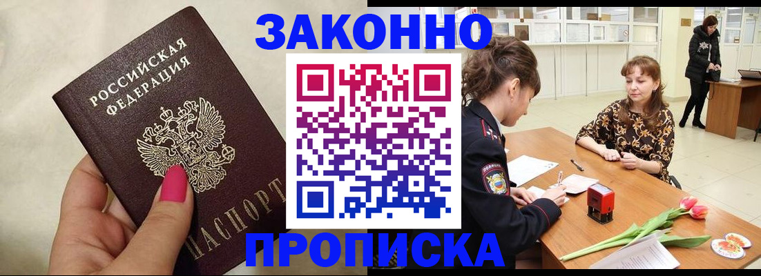 временная прописка в Альметьевске
